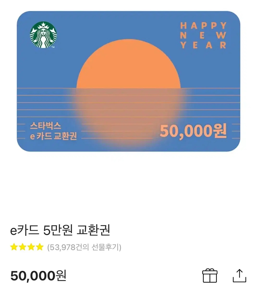 스타벅스 5만원권